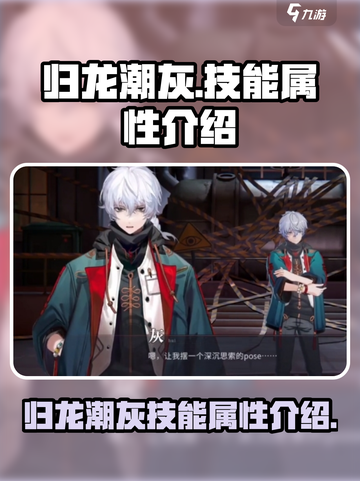 归龙潮灰厉害吗介绍截图1