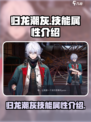 归龙潮灰厉害吗介绍