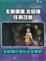 无限暖暖💎北极熊任务玩法攻略来啦！🔥