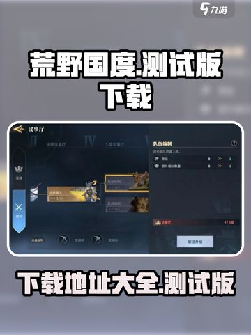 荒野国度手游在哪下载介绍截图1