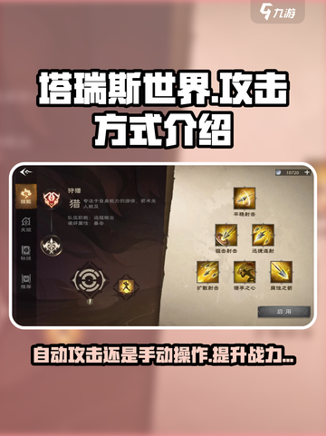 塔瑞斯世界🔥自动攻击还是手动操作？真相在这里！截图1