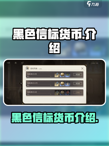 黑色信标货币是什么介绍截图1