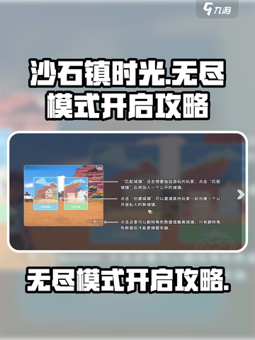 沙石镇时光🔥无尽模式开启攻略来啦！游戏技巧大公开🎉截图1