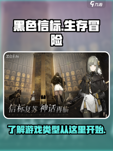 黑色信标🔥超燃游戏类型大揭秘！🎮截图1