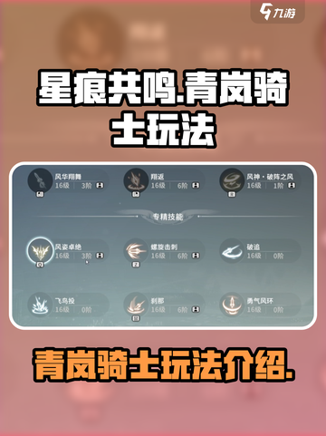 星痕共鸣🔥青岚骑士玩法大揭秘！✨截图1
