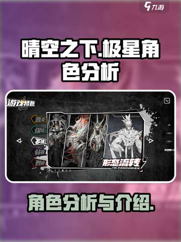 原神：晴空之下极星角色🔥超强分析来啦！截图1