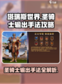 塔瑞斯世界圣骑士输出手法有哪些介绍