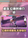 虚环公测时间介绍介绍