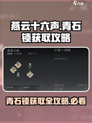 燕云十六声青石锁怎么获取介绍截图1