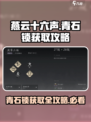 燕云十六声青石锁怎么获取介绍