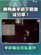 鹅鸭杀手游版在哪下载介绍