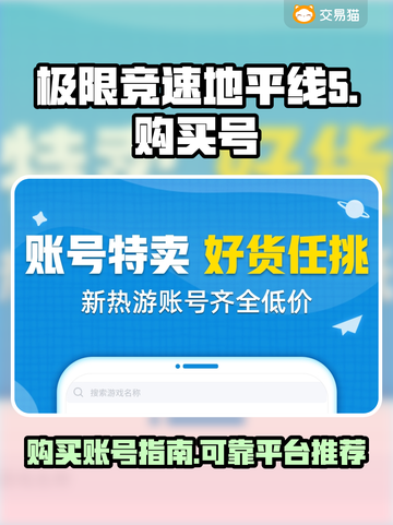 极限竞速地平线5🔥买号靠谱平台推荐💥截图1