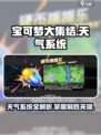 宝可梦大集结🔥天气系统全揭秘！你知道几种天气？