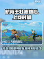 航海王壮志雄心12月几号上线介绍