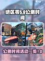 绝区零公测时间什么时候介绍