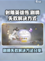 射雕剧情失败怎么办介绍