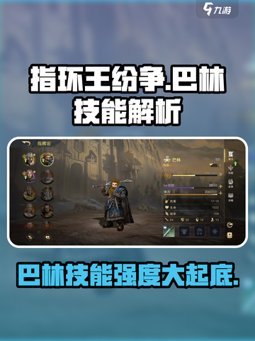 指环王🔥巴林技能全面解析，强度超乎想象！截图1