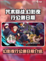 咒术回战手游国服什么时候上线介绍