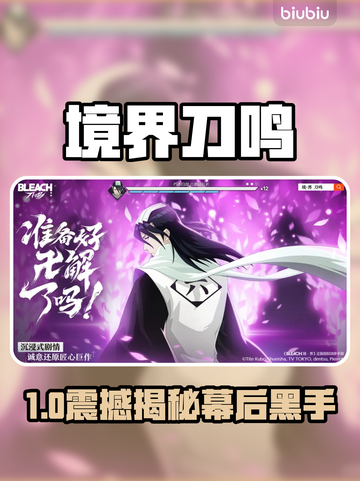 《境界刀鸣》惊现黑马团队！🔥截图1