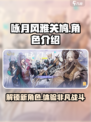 咏月风雅关鸠🔥阴阳师全新活动必玩！💥