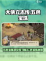 大侠立志传🔥五色宝珠获取攻略，红色宝珠秘密揭晓！