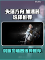 失落方舟加速器推荐🔥俄服玩家必看！🚀
