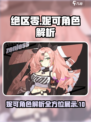 绝区零：妮可角色大起底，全方位解析🔥
