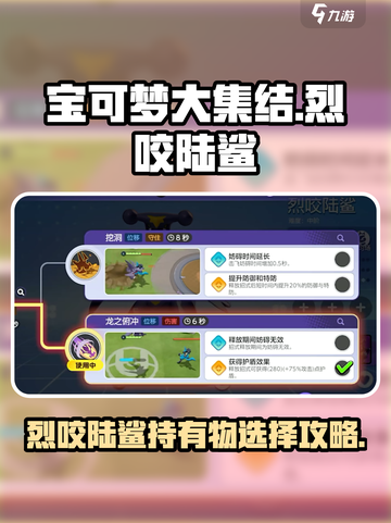 宝可梦大集结烈咬陆鲨持有物怎么选介绍截图1