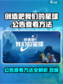 创造吧我们的星球📖公告查看方法大公开！快来看看吧🔥