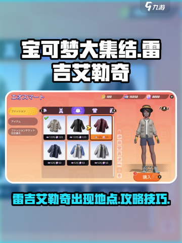 宝可梦大集结雷吉艾勒奇在哪介绍截图1
