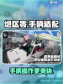 绝区零🔥用手柄玩才爽！安卓支持全攻略👇