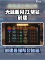 中国式网游帮会创建方法介绍