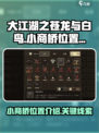 大江湖之苍龙与白鸟小商桥在哪介绍