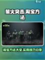 萤火突击怎么淘宝介绍