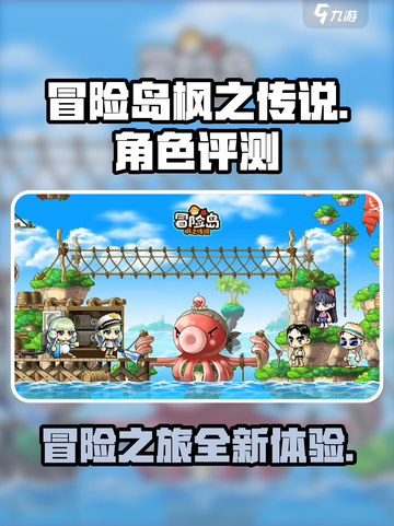 冒险岛枫之传说评测一览介绍截图1