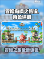 冒险岛枫之传说评测一览介绍