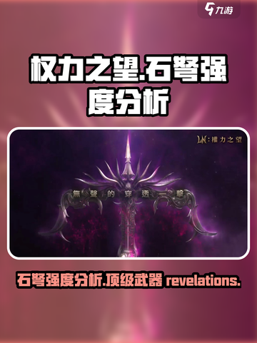 权力之望石弩好用吗介绍截图1