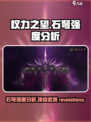 权力之望石弩好用吗介绍