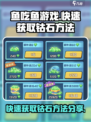 鱼吃鱼游戏💎快速获取钴石秘籍🎉