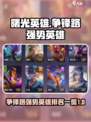 曙光英雄争锋路排名一览介绍