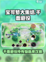 宝可梦大集结千面避役持有物怎么选介绍