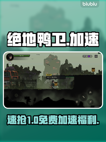 绝地鸭卫免费加速器大曝光！⚡🔥截图1