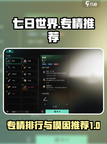 七日世界专精排行一览介绍截图1