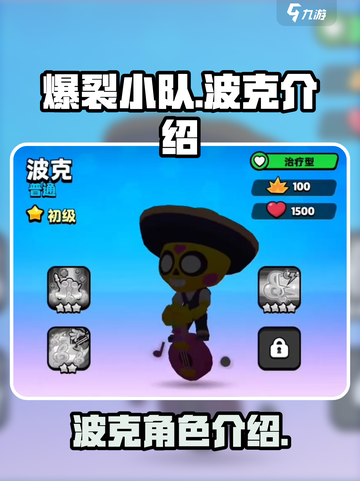 爆裂小队波克怎么样介绍截图1