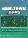 创造吧我们的星球游戏如何玩介绍