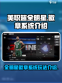 美职篮全明星徽章系统怎么玩介绍