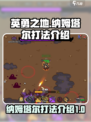 英勇之地手游纳姆塔尔怎么打介绍