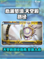 心渊梦境天空殿怎么走介绍