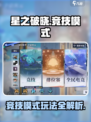 《星之破晓》竞技模式爆🔥开战！🎮
