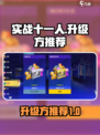 实战十一人攻略介绍